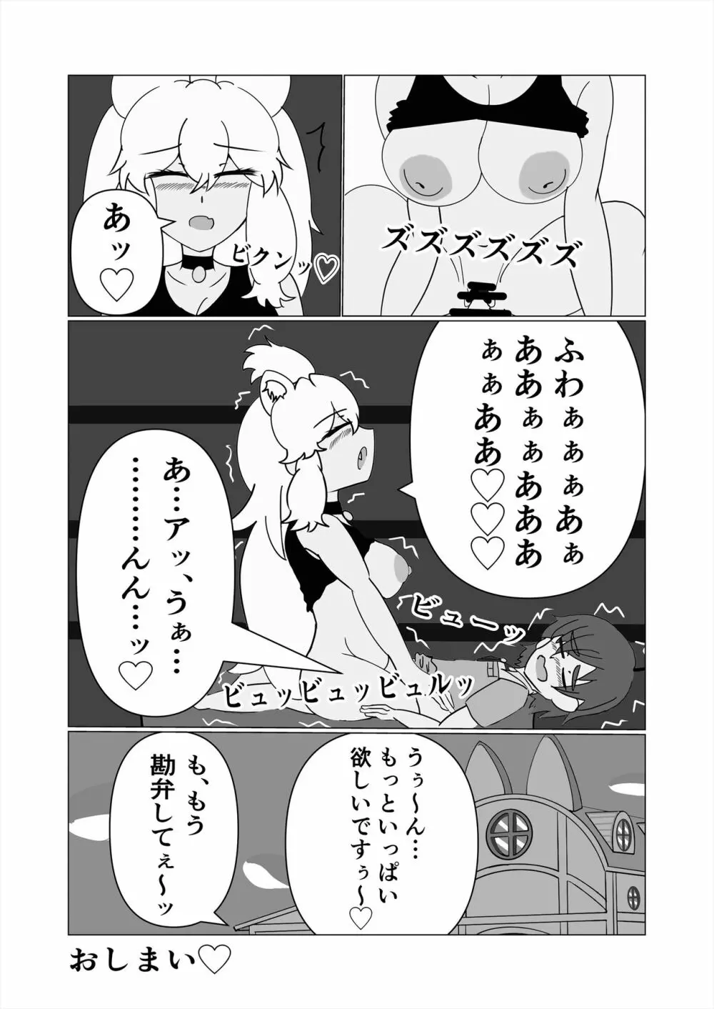 フレンズ逆レイプ合同誌2～アニマルガールによる性的暴行被害記録集～ 98ページ