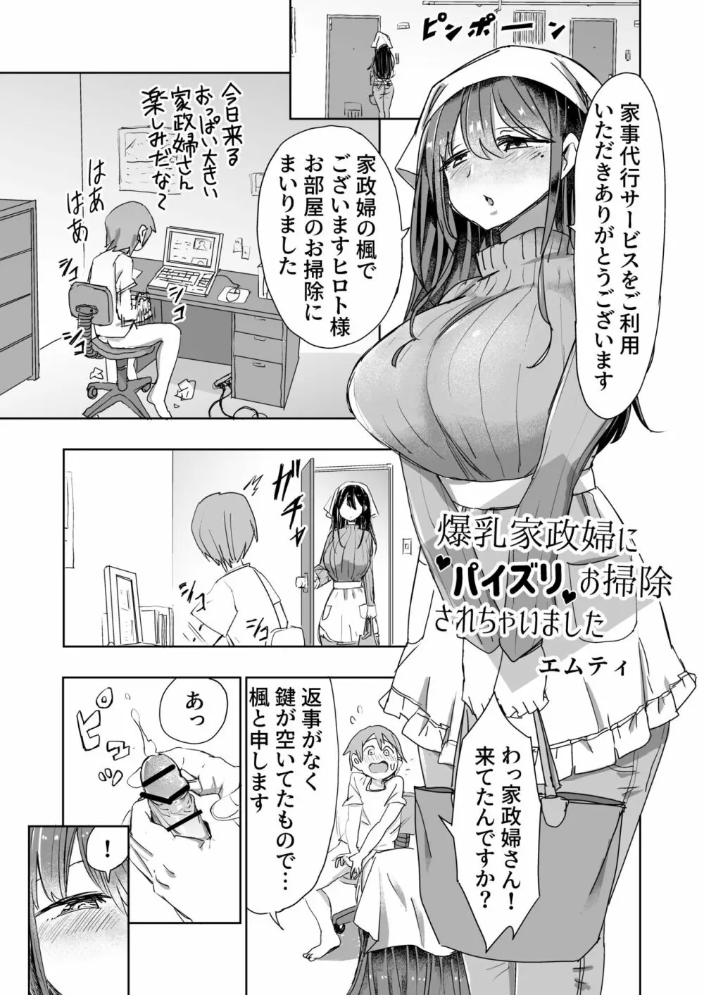 パイズリ専門雑誌『絶対乳挟射』Vol.2 13ページ