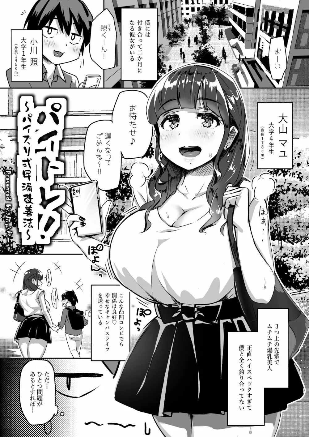 パイズリ専門雑誌『絶対乳挟射』Vol.2 79ページ