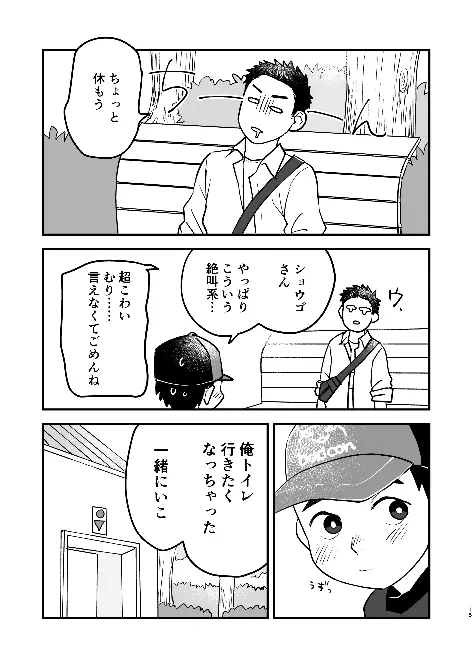 ふたりの日曜日 15ページ