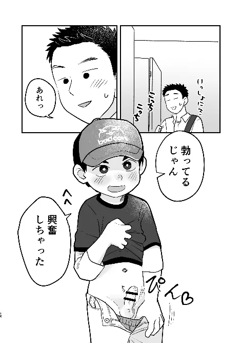 ふたりの日曜日 16ページ