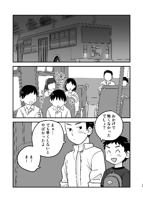 ふたりの日曜日 33ページ