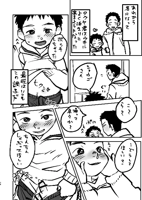 ふたりの日曜日 36ページ