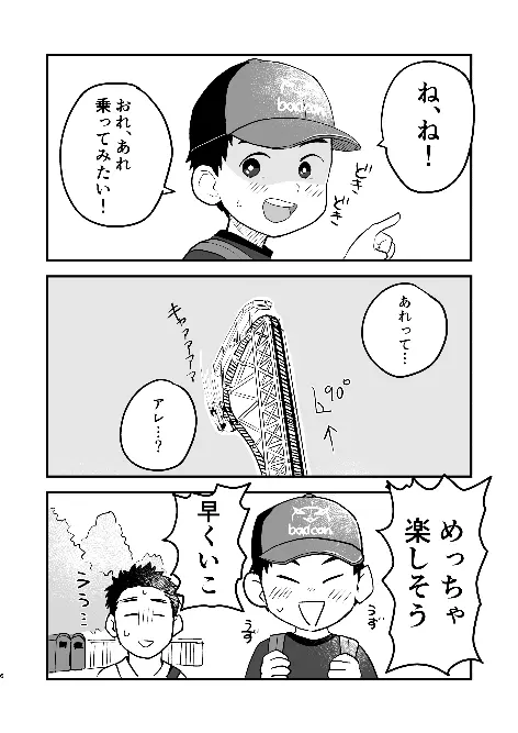 ふたりの日曜日 6ページ