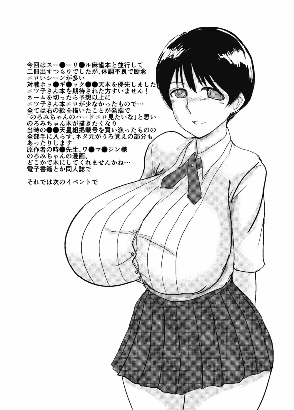 犯され輪姦され爆乳ボヘミアン 25ページ