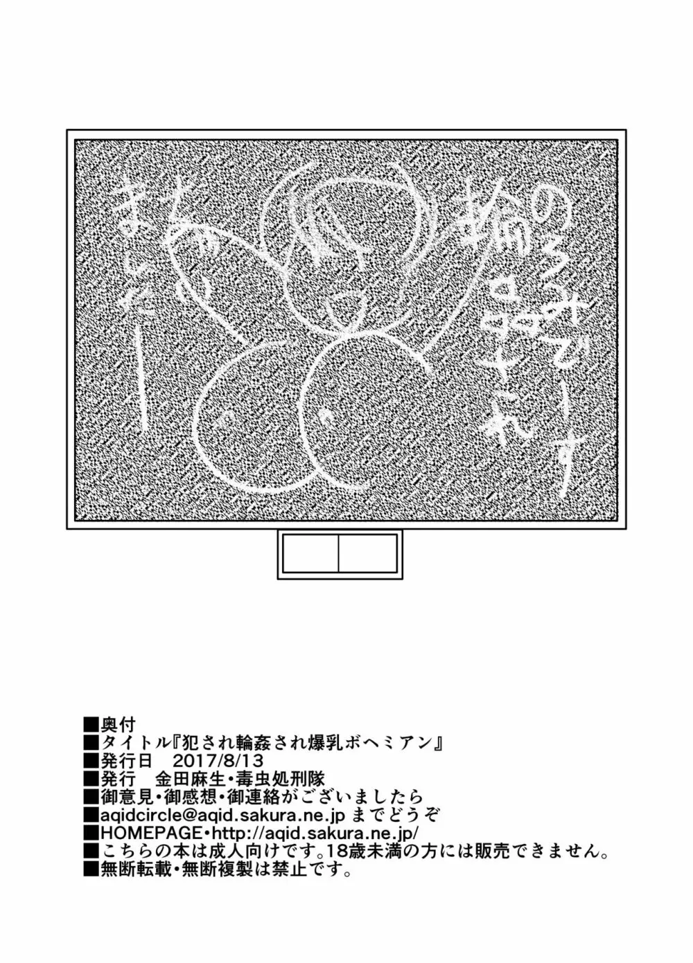 犯され輪姦され爆乳ボヘミアン 26ページ