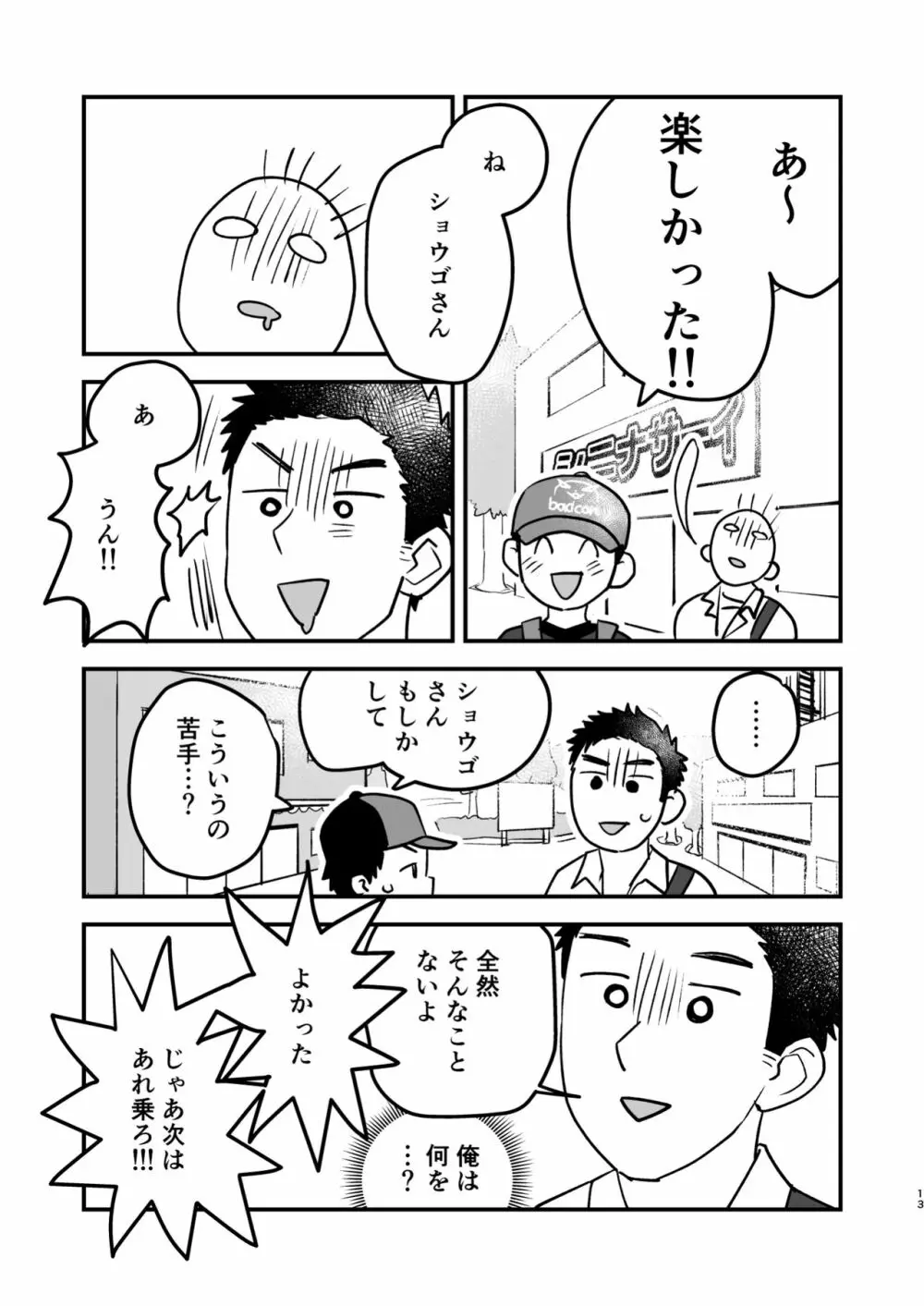 ふたりの日曜日 13ページ