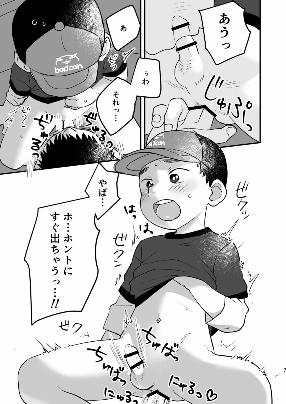 ふたりの日曜日 31ページ