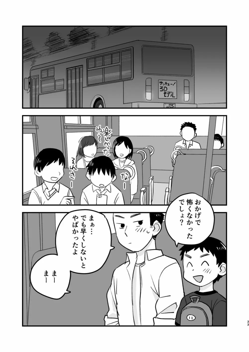 ふたりの日曜日 33ページ