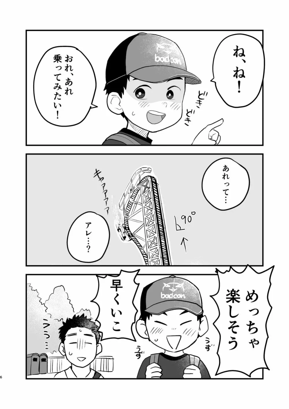 ふたりの日曜日 6ページ