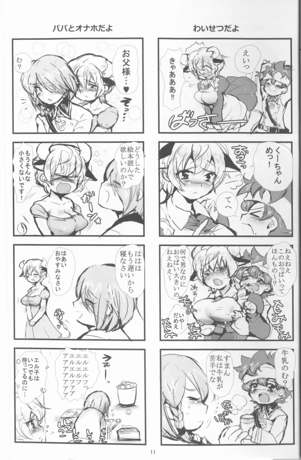 ぽゆぽゆぽゆエルフ 11ページ