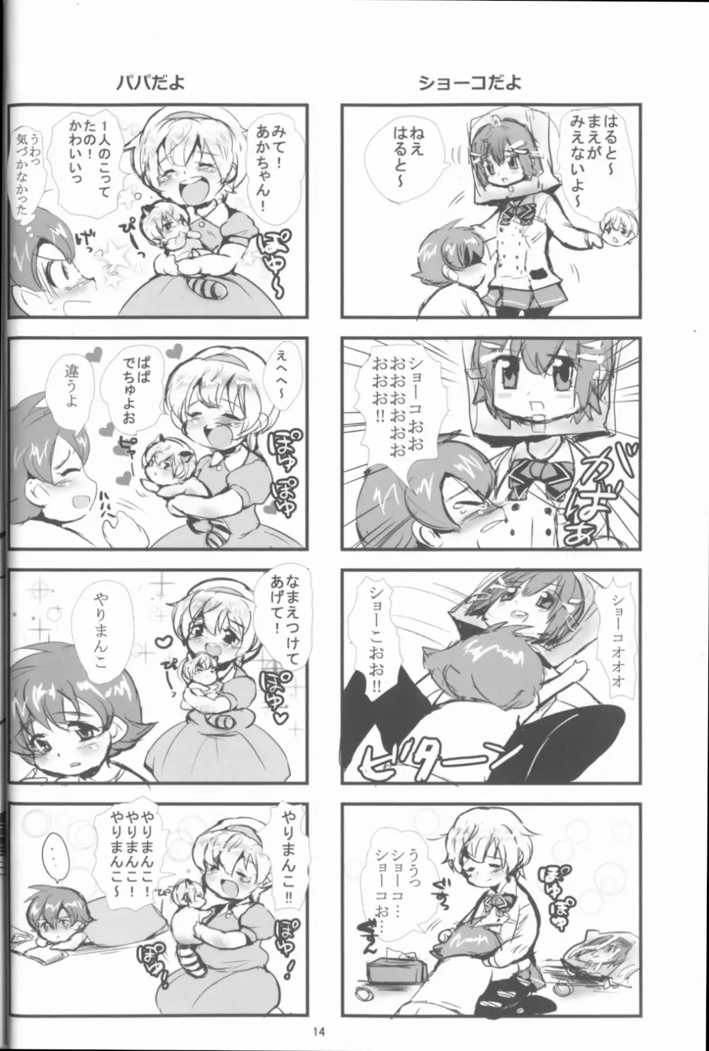 ぽゆぽゆぽゆエルフ 12ページ