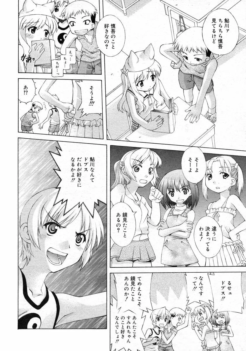 Comic RIN Vol. 2 2005年 2月 114ページ