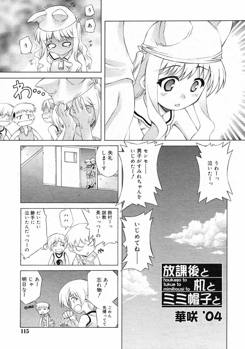 Comic RIN Vol. 2 2005年 2月 115ページ