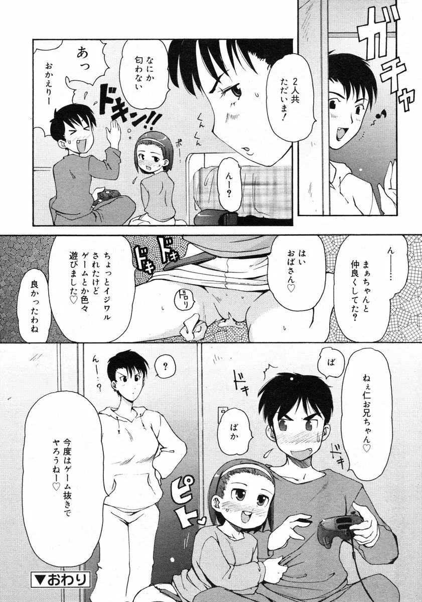 Comic RIN Vol. 2 2005年 2月 146ページ