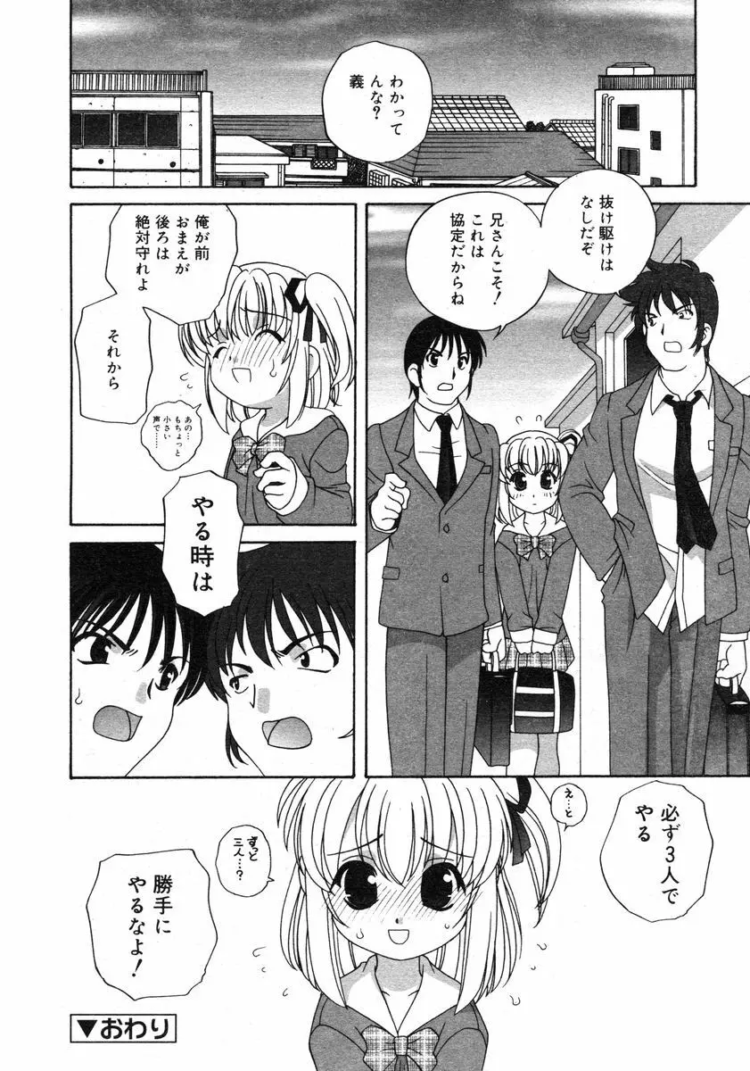 Comic RIN Vol. 2 2005年 2月 164ページ