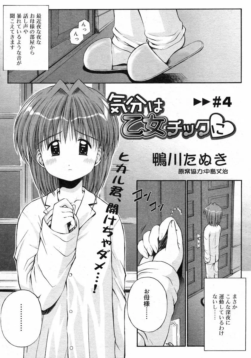 Comic RIN Vol. 2 2005年 2月 247ページ