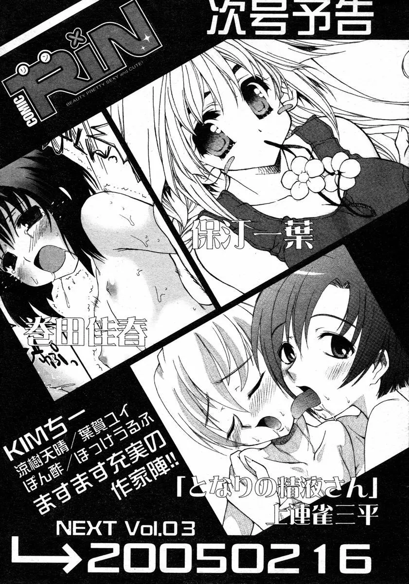 Comic RIN Vol. 2 2005年 2月 329ページ