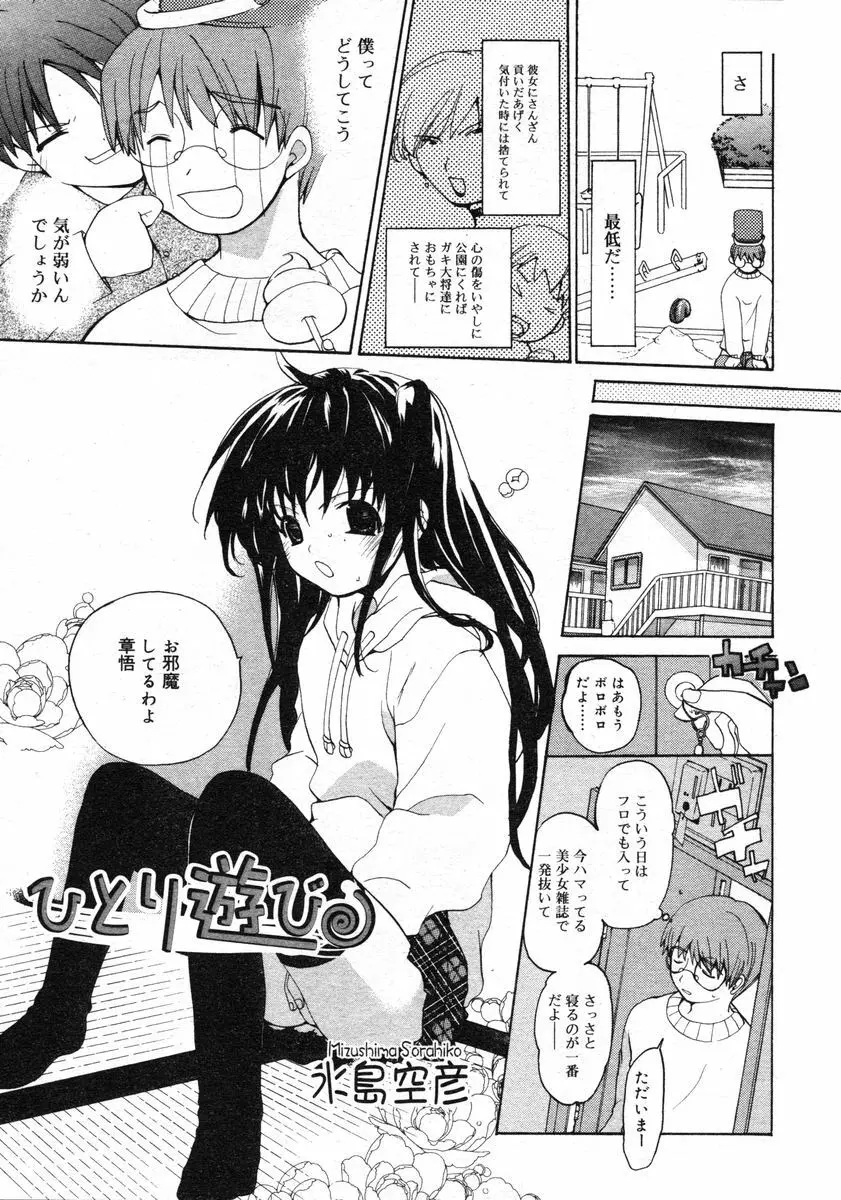 Comic RIN Vol. 2 2005年 2月 45ページ