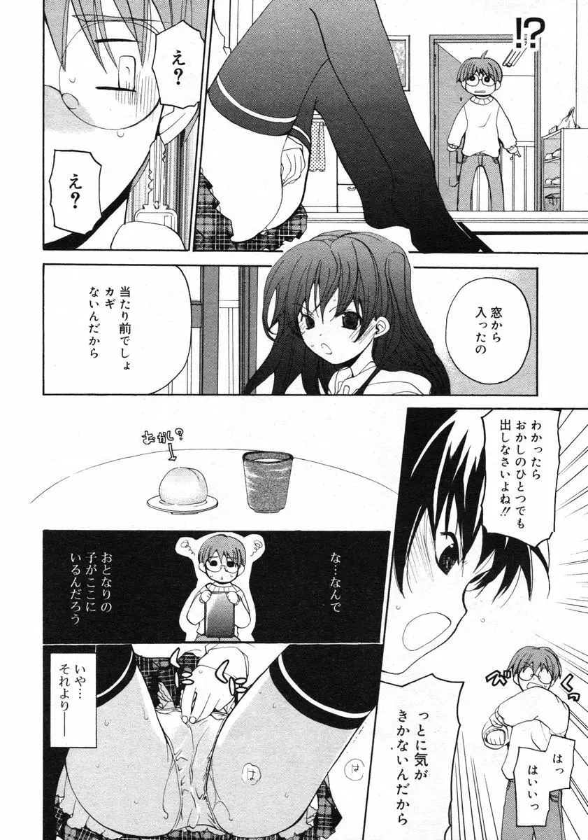 Comic RIN Vol. 2 2005年 2月 46ページ