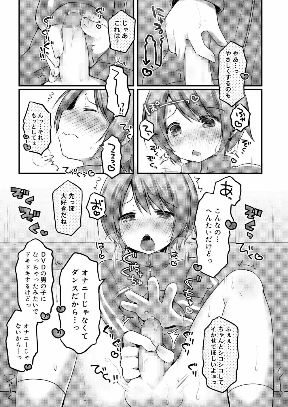 さくらんぼ～いず 73ページ