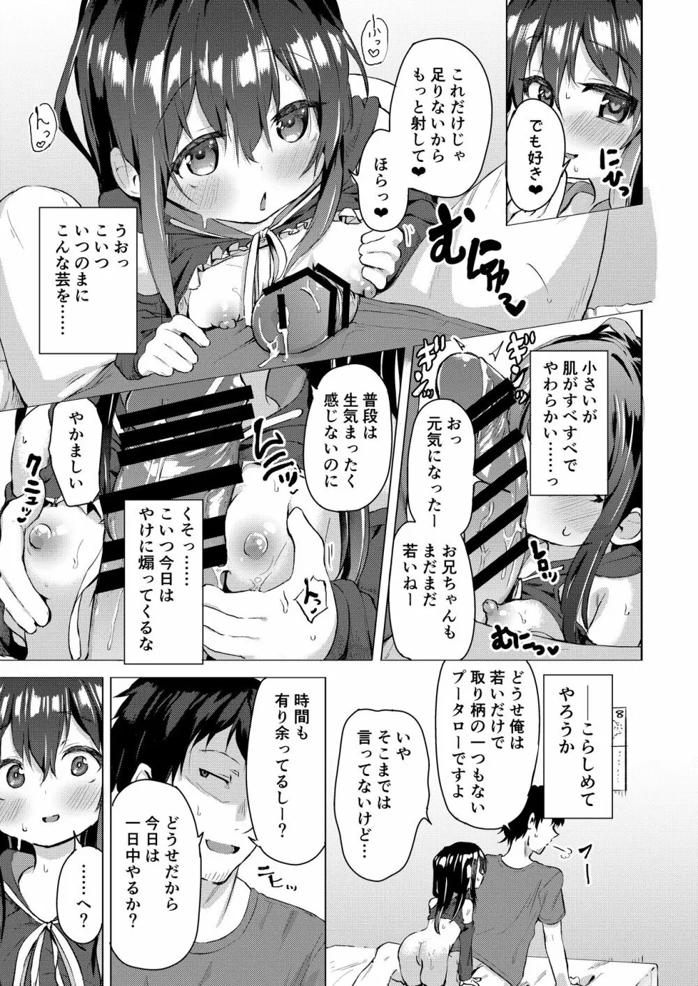 なまけ者の夏と妹 12ページ