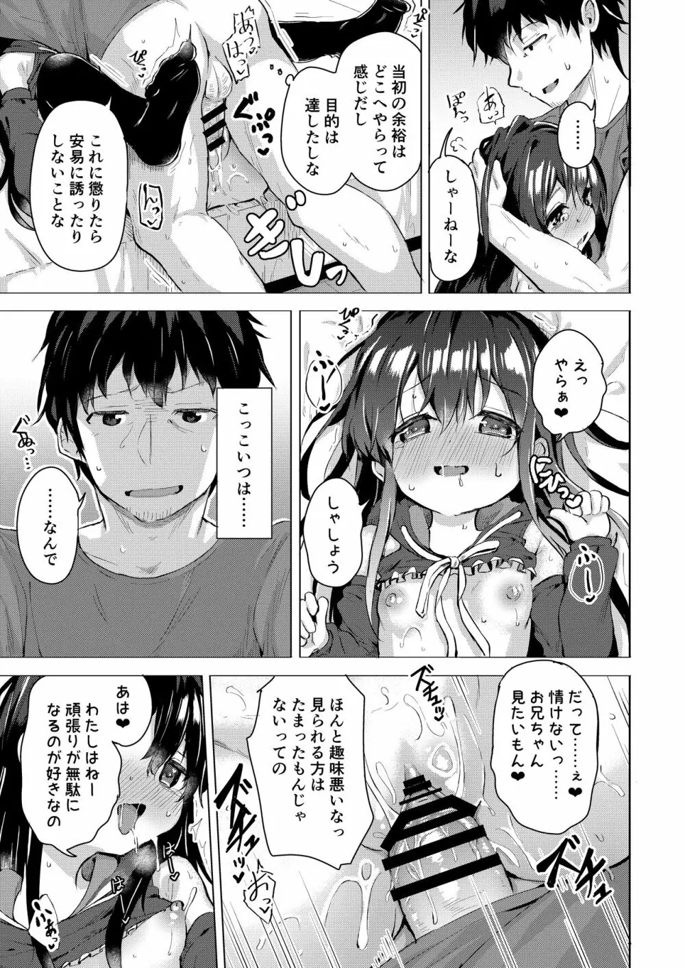 なまけ者の夏と妹 18ページ