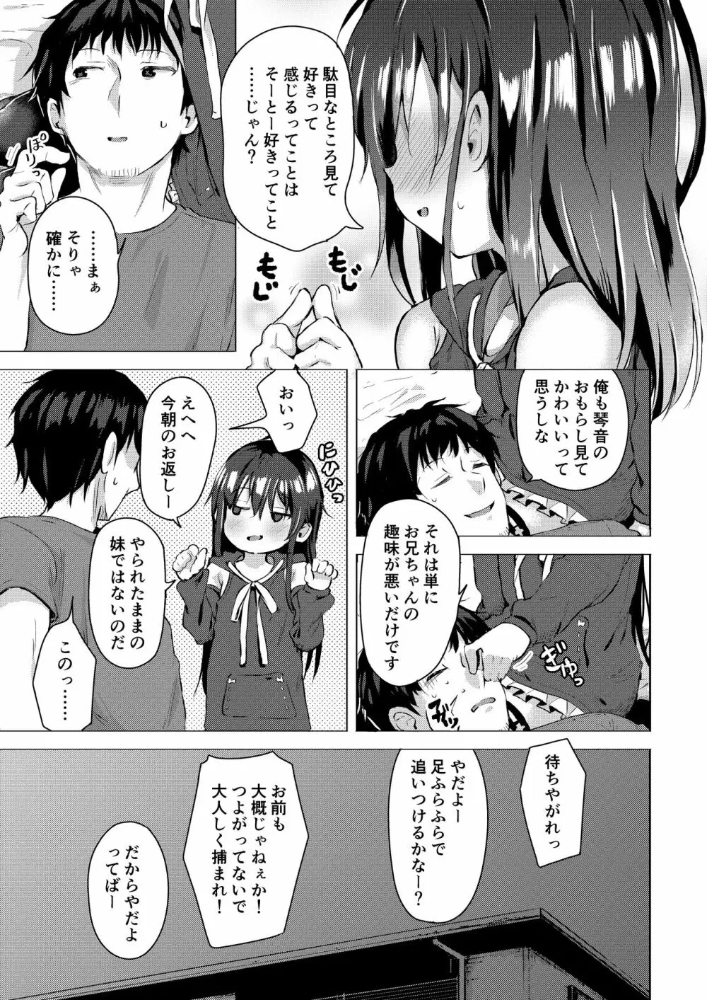 なまけ者の夏と妹 24ページ