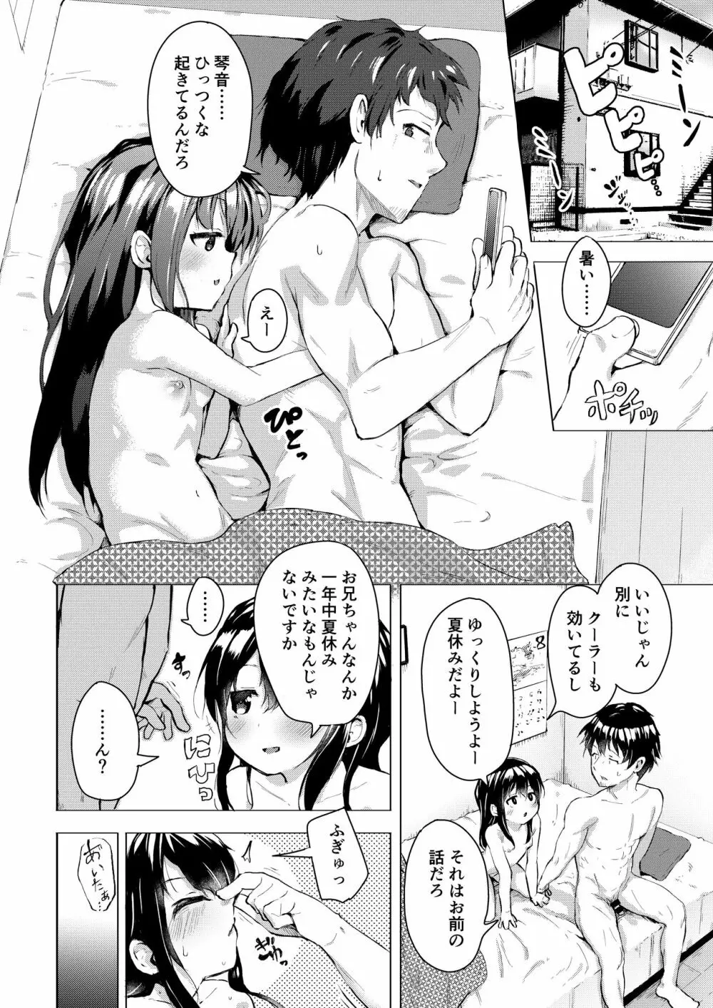 なまけ者の夏と妹 3ページ