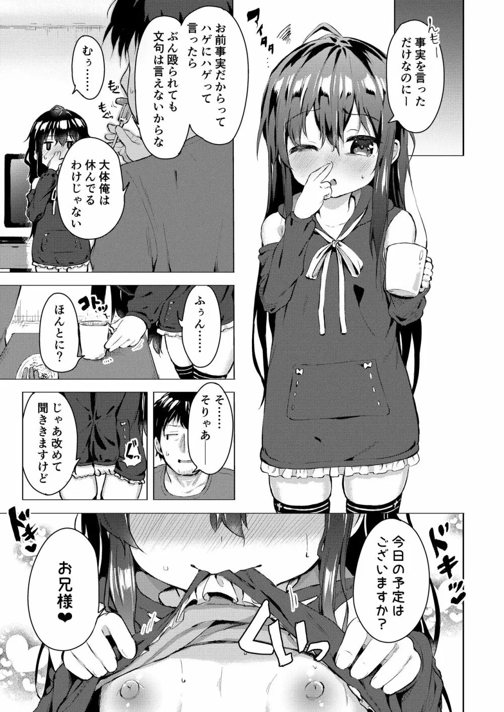 なまけ者の夏と妹 4ページ