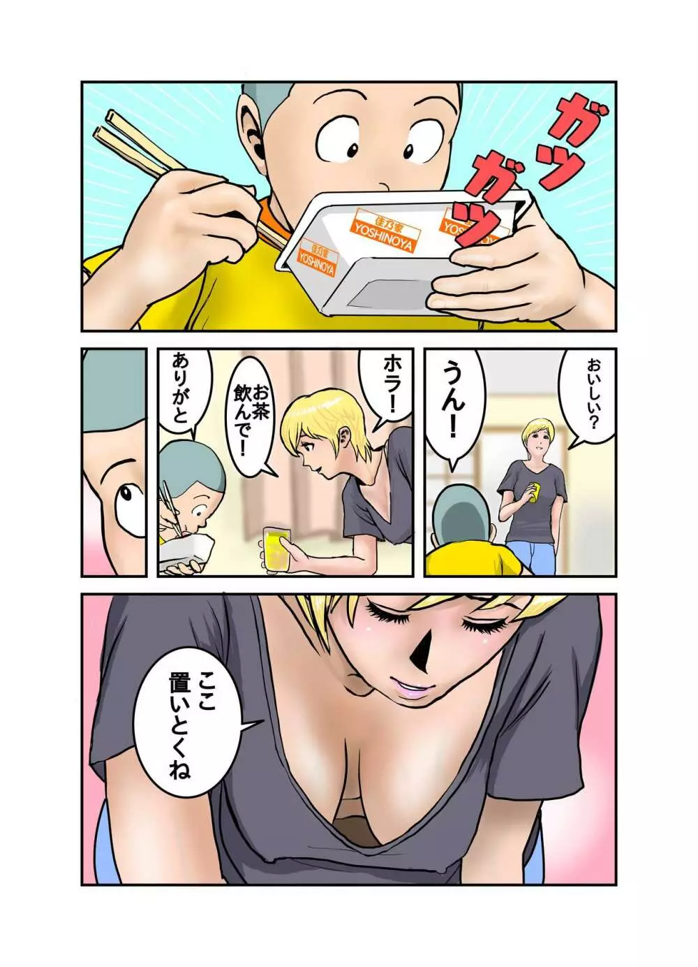 エッチなお姉さんの下着の中身1+2+3+4 66ページ