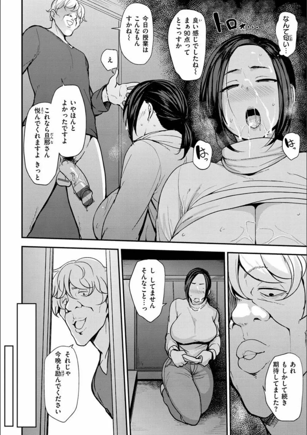 ママハン〜年下に狩られる女たち〜 144ページ