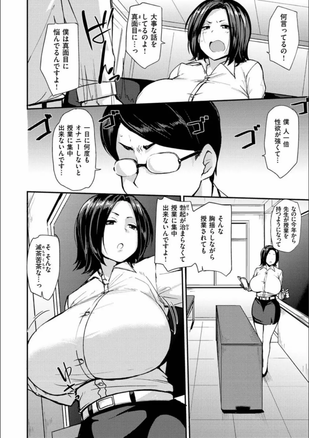 ママハン〜年下に狩られる女たち〜 160ページ