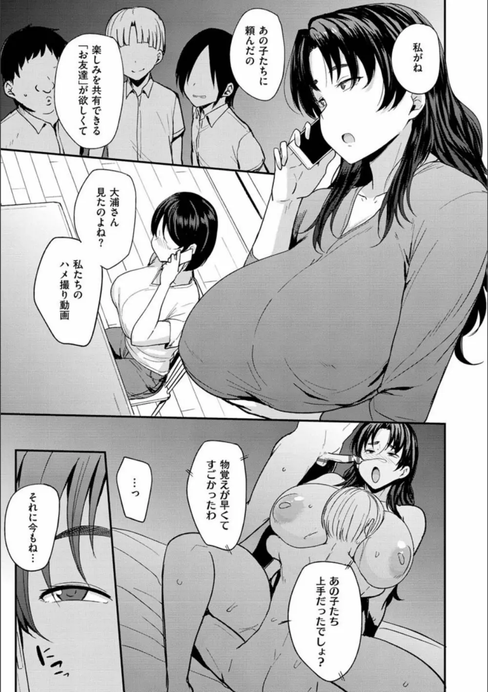 ママハン〜年下に狩られる女たち〜 67ページ