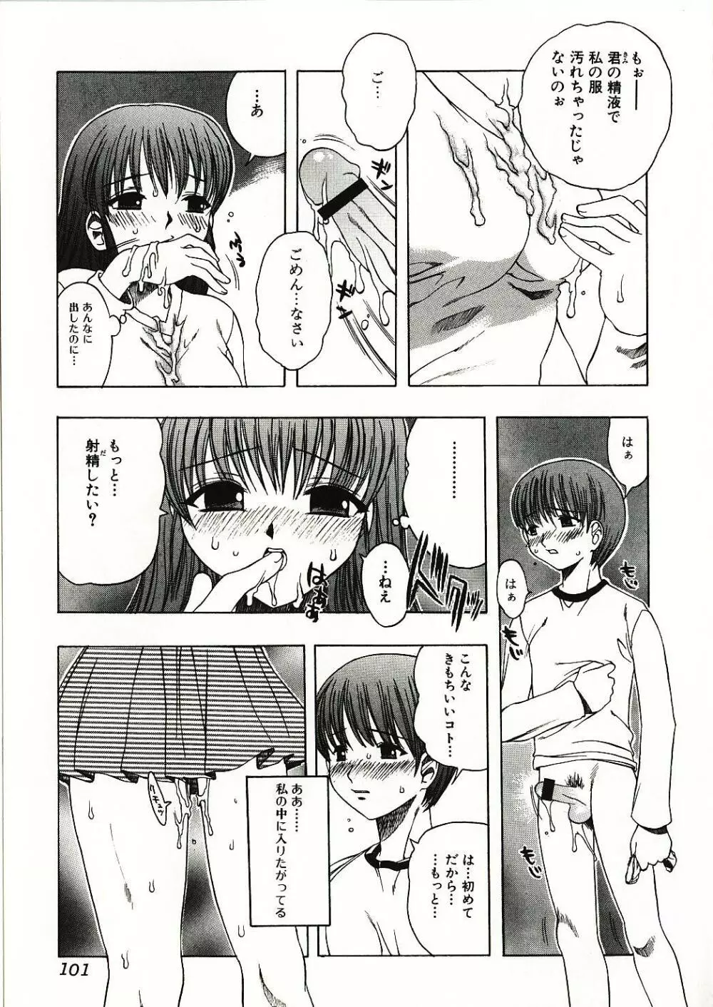 感じる女のコ 102ページ