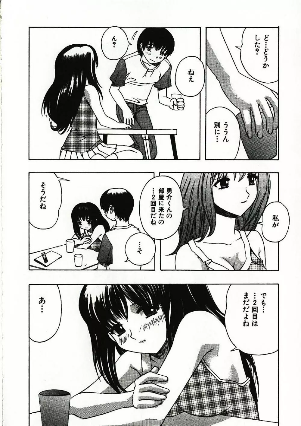 感じる女のコ 113ページ