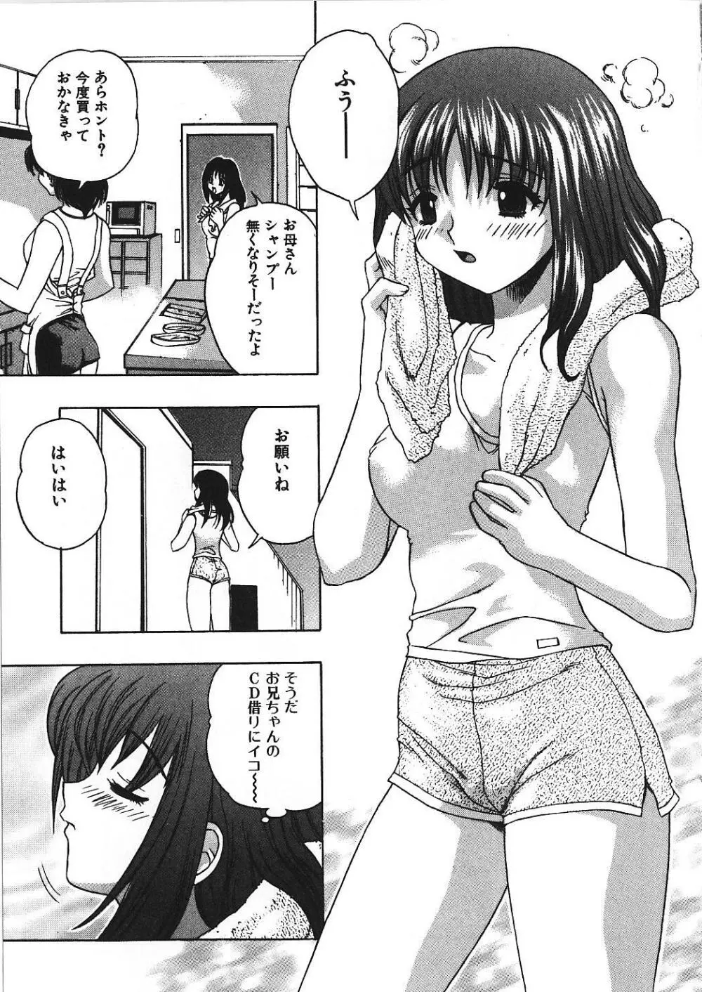 感じる女のコ 44ページ