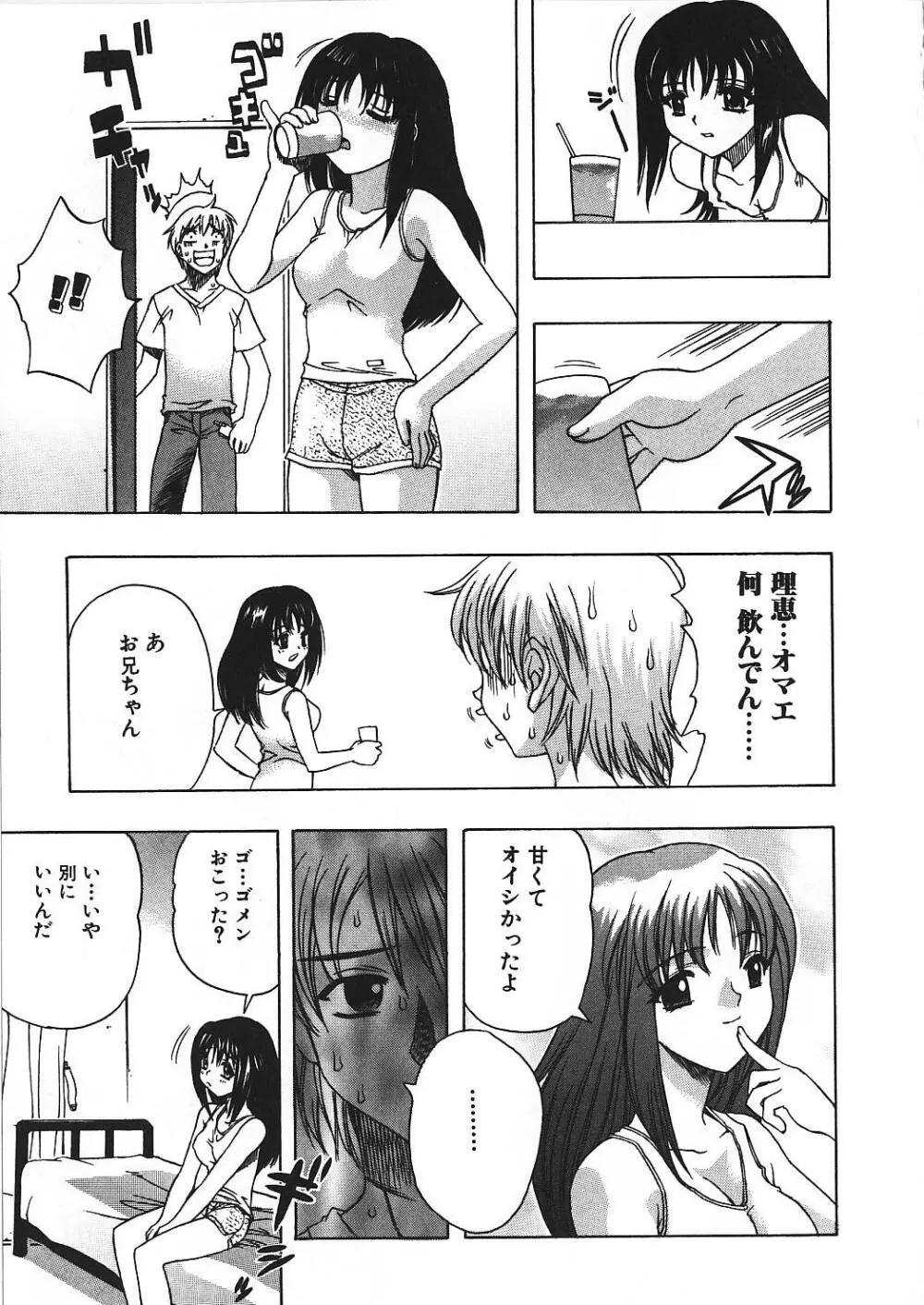 感じる女のコ 46ページ