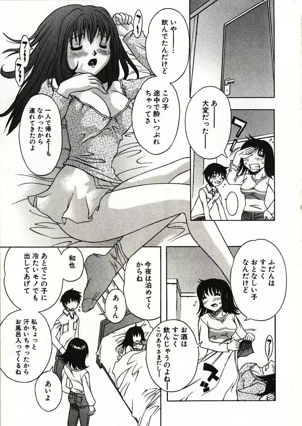 感じる女のコ 58ページ