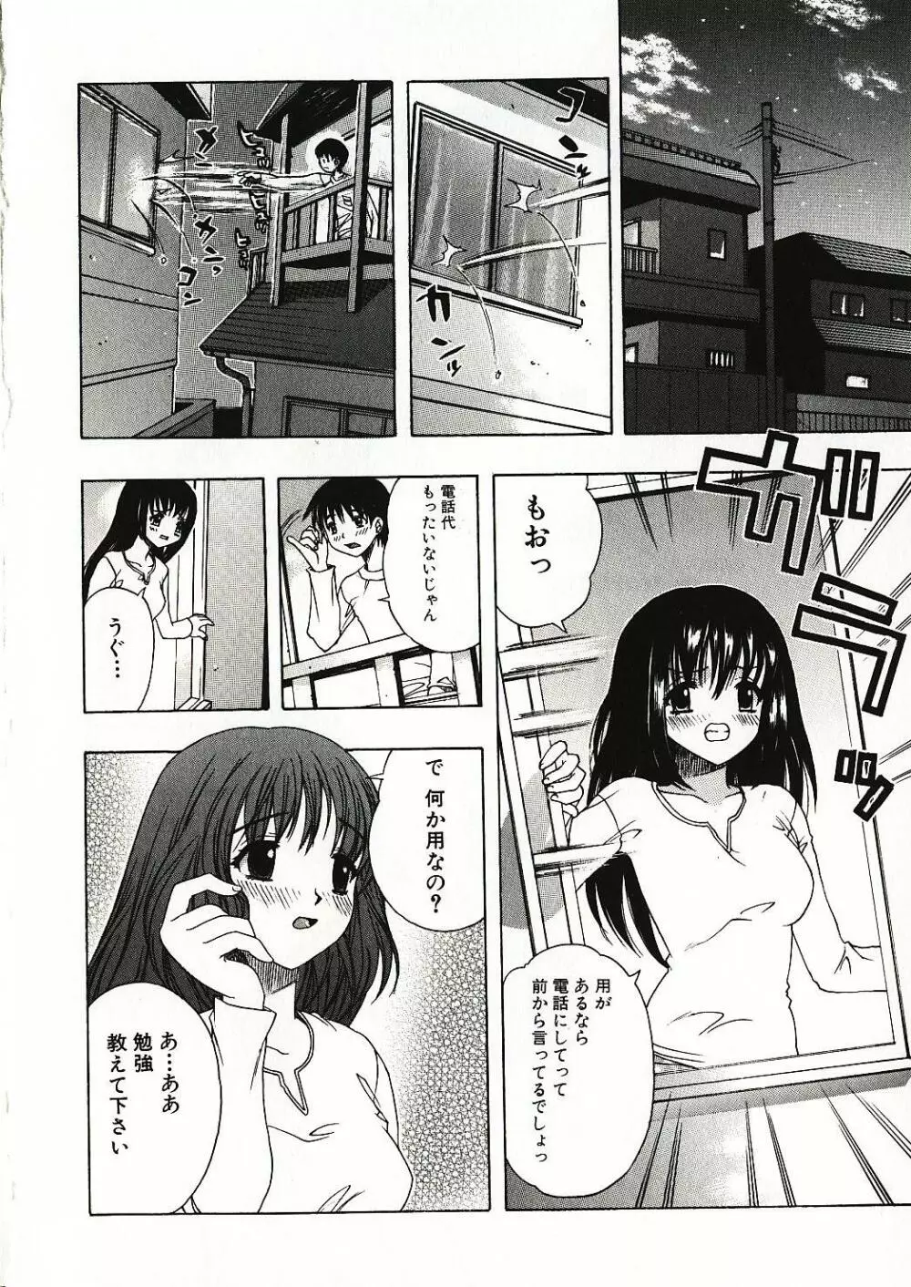 感じる女のコ 73ページ