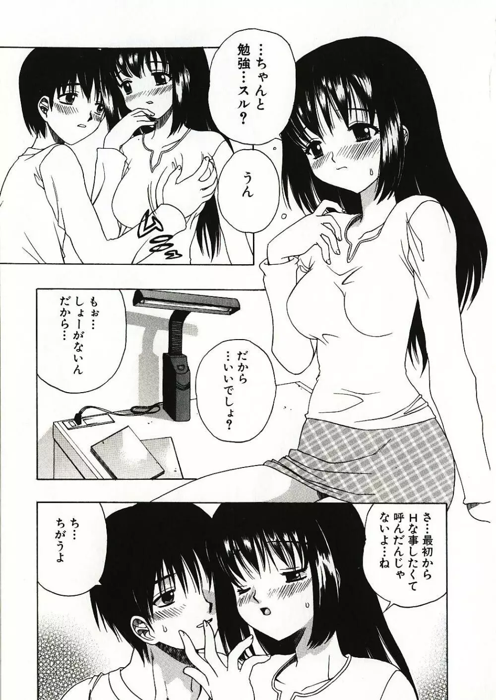 感じる女のコ 76ページ