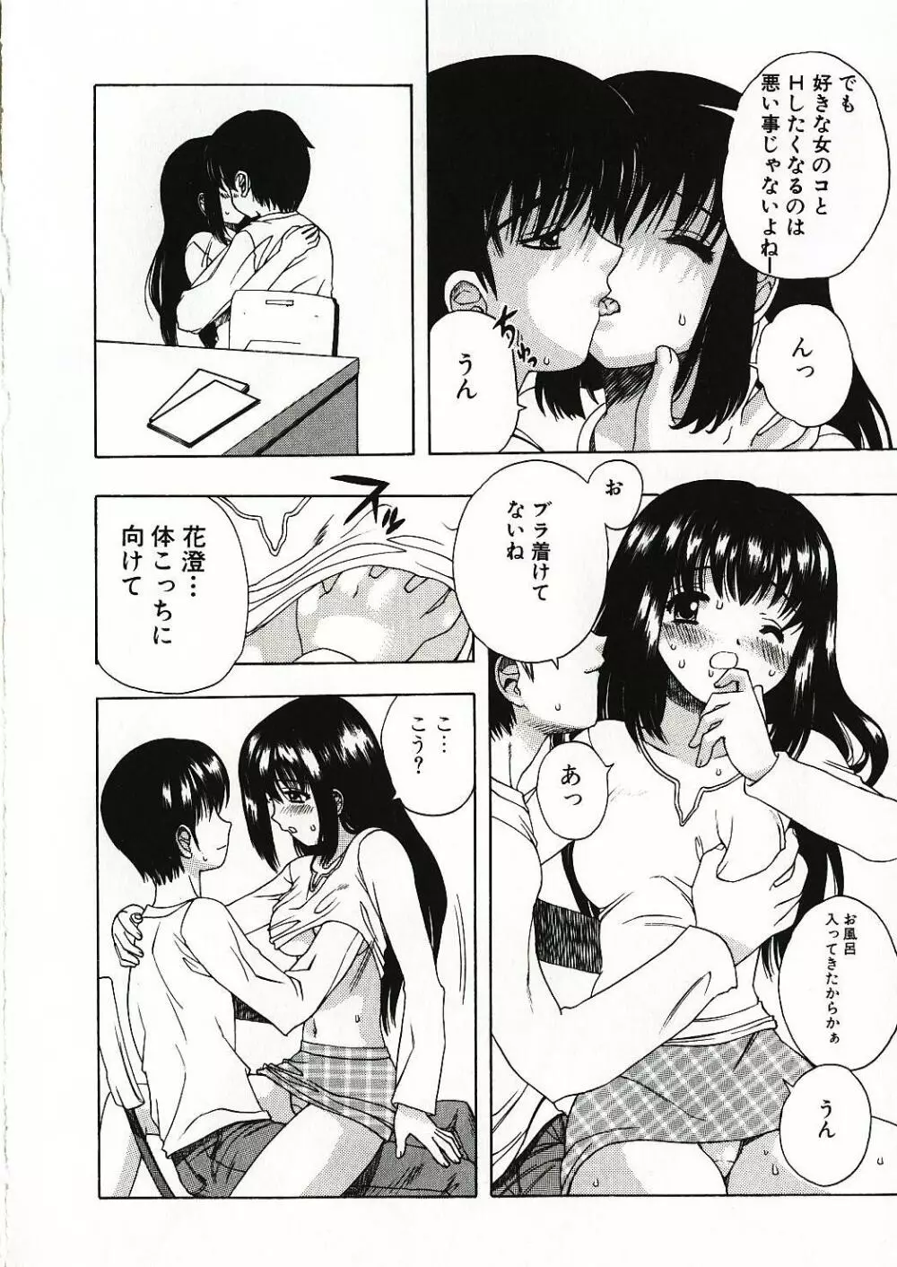 感じる女のコ 77ページ