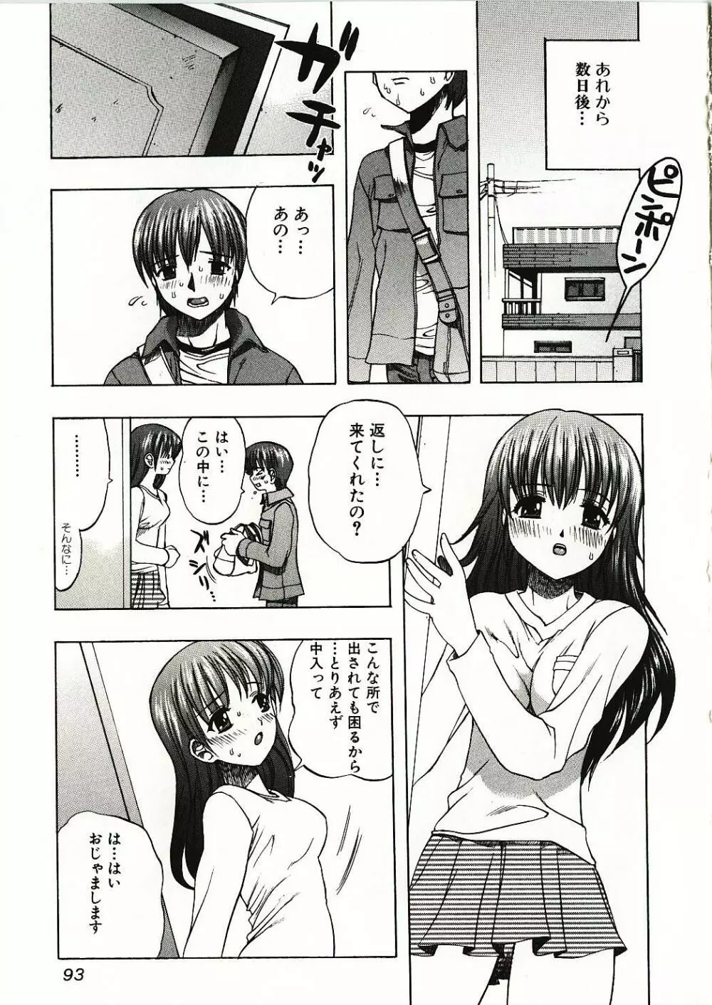 感じる女のコ 94ページ