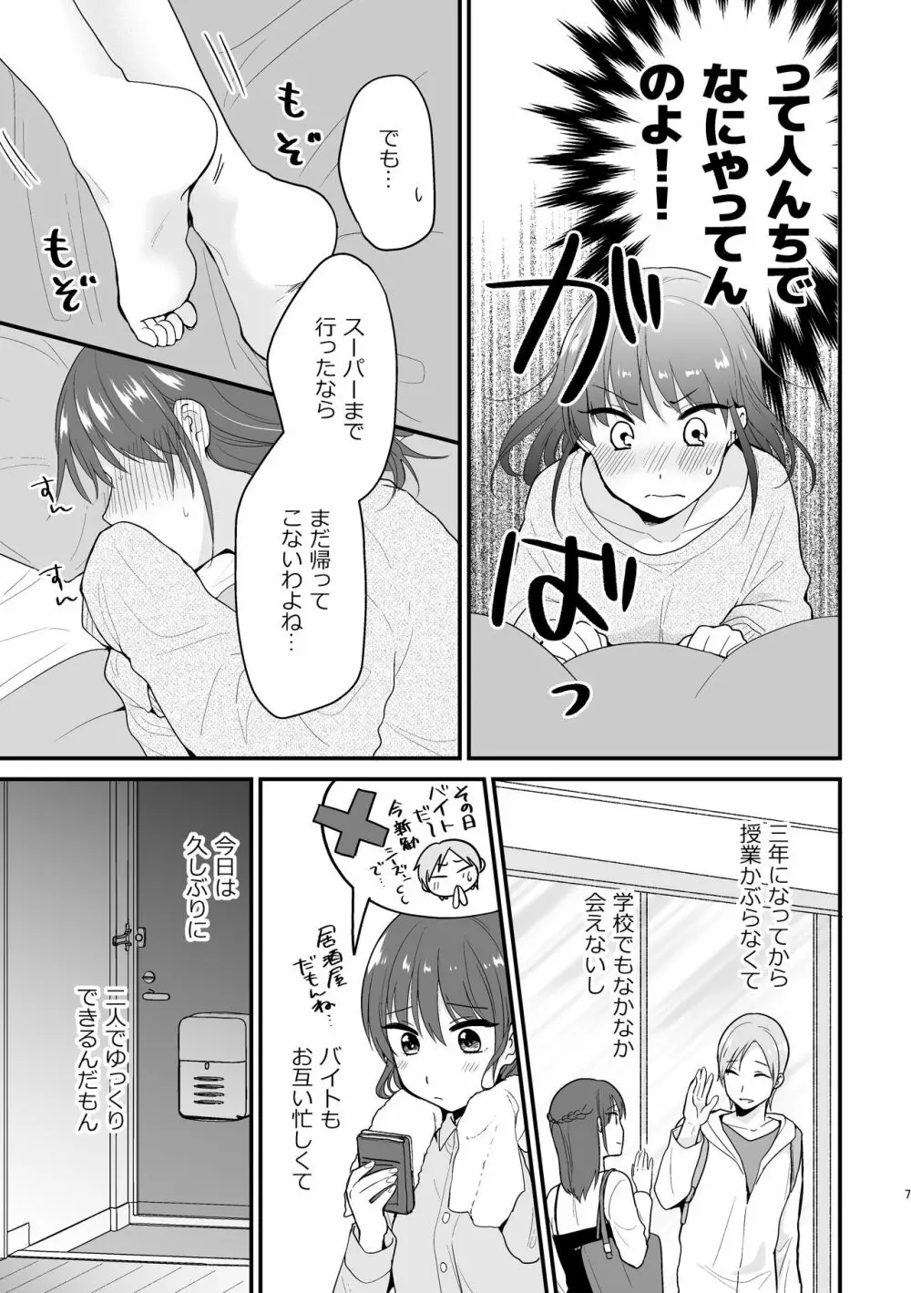 もっとイイとこみてみたい 5ページ