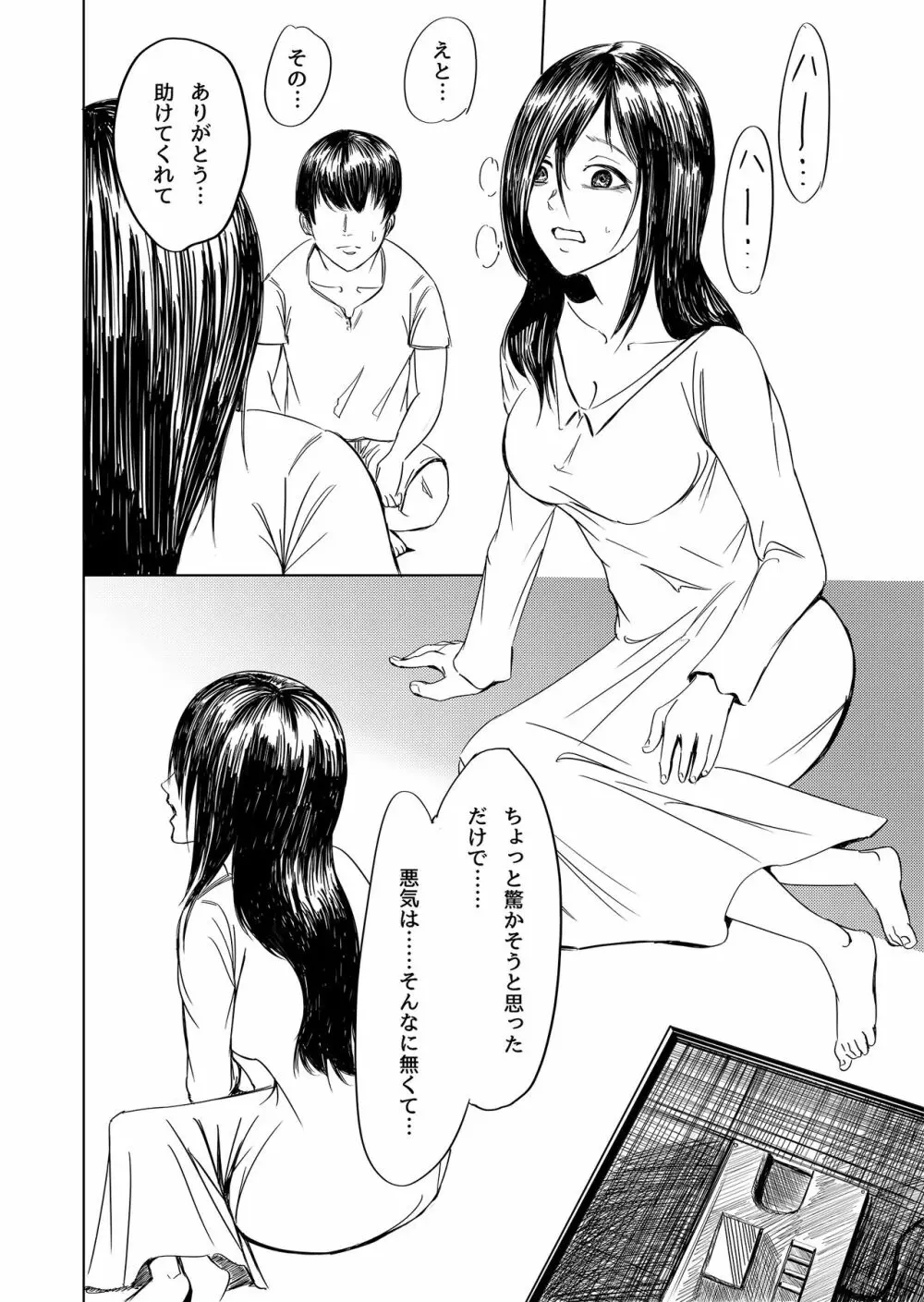 とびだす彼女の捕まえ方 10ページ