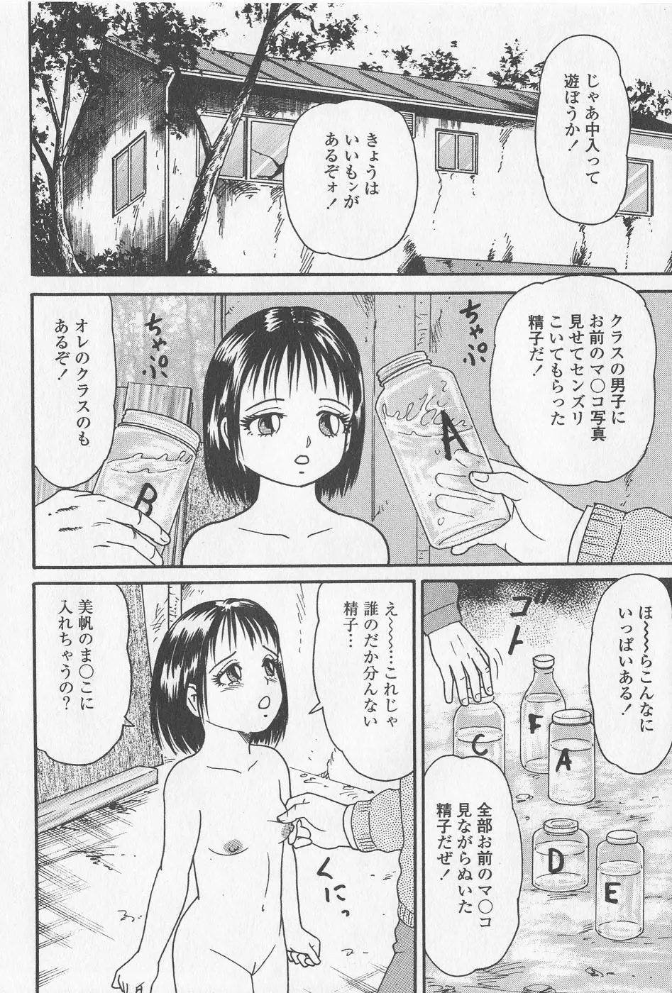 孕ませろ！！ 110ページ