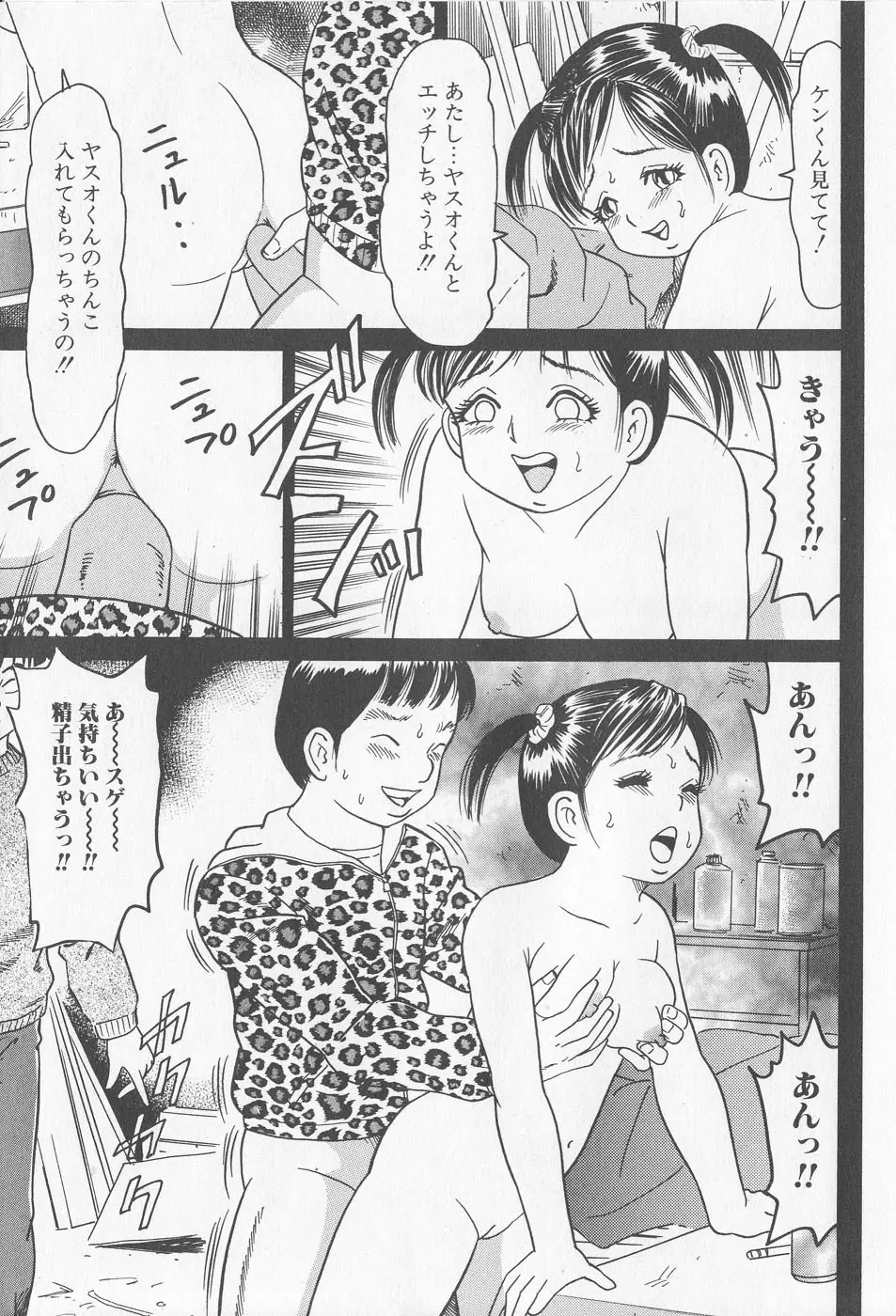 孕ませろ！！ 13ページ