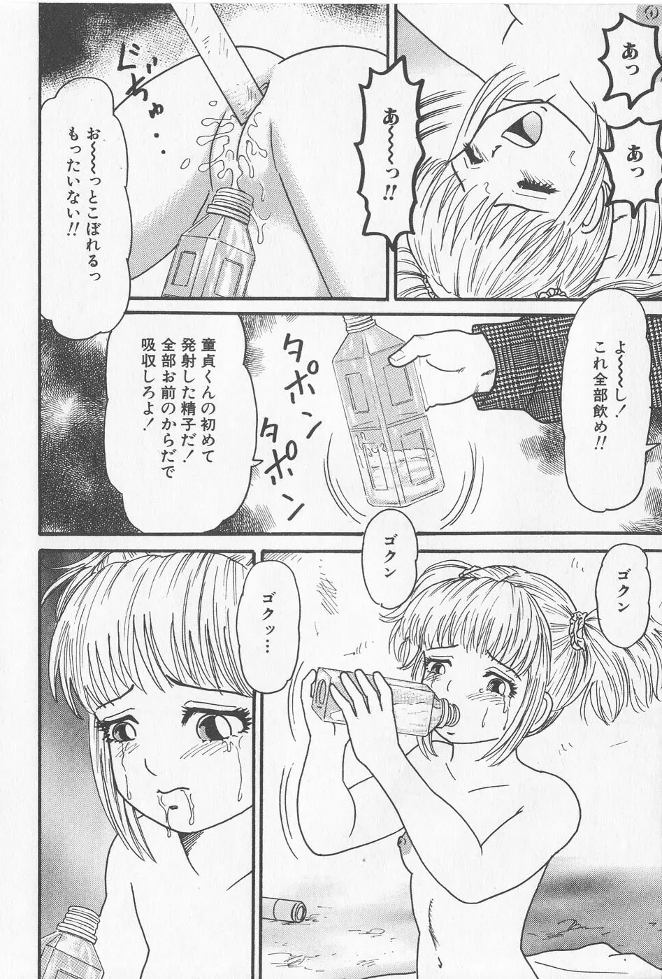 孕ませろ！！ 146ページ