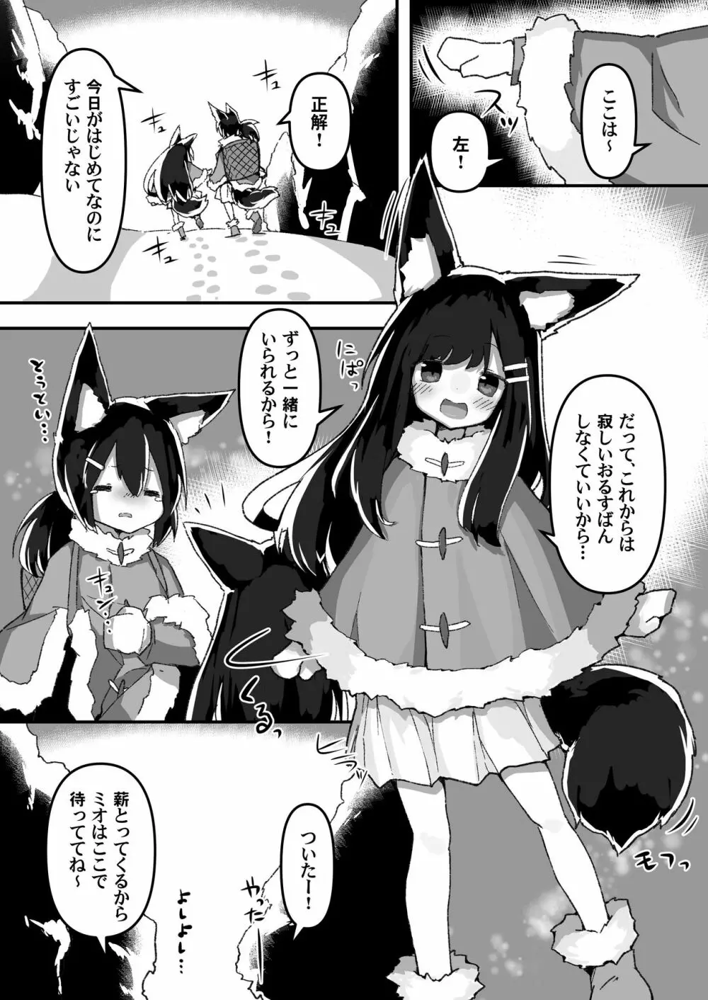 姉妹のおしごと 5ページ