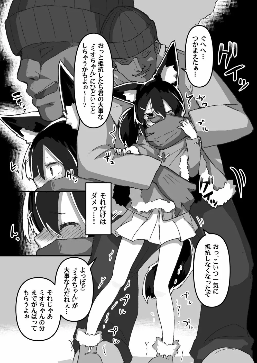 姉妹のおしごと 8ページ